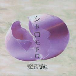 Aicle : Shidoro Modoro